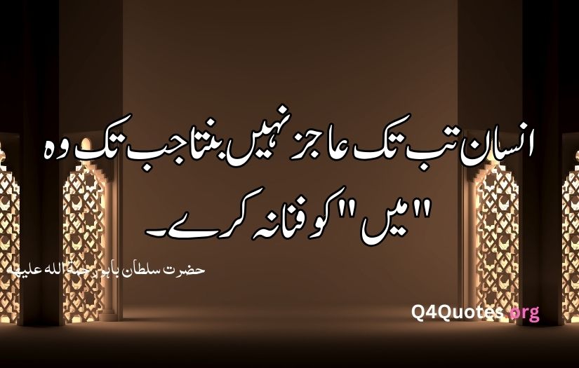 Islamic quotes in Urdu text