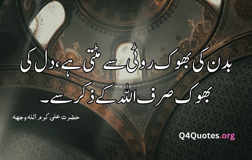 Islamic quotes in Urdu text