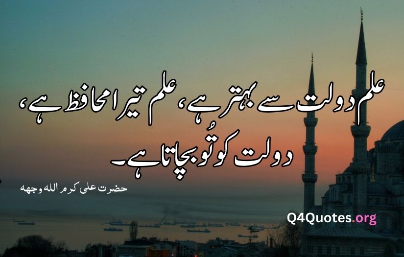 Islamic quotes in Urdu text