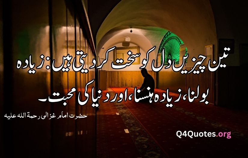 Islamic quotes in Urdu text