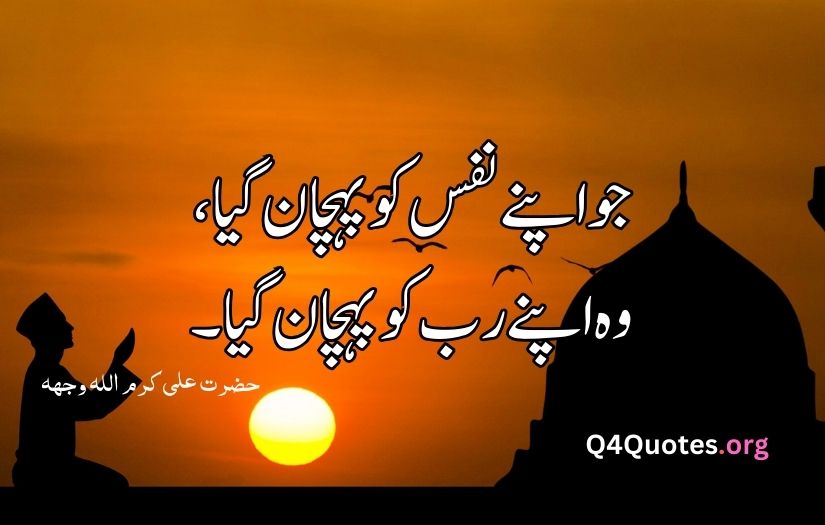 Islamic quotes in Urdu text