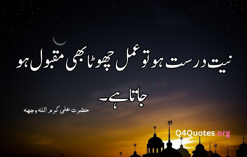 Islamic quotes in Urdu text