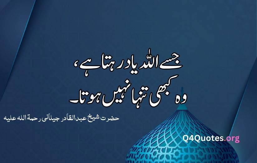 Islamic quotes in Urdu text