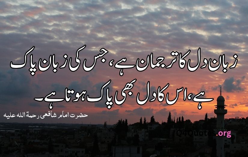 Islamic quotes in Urdu text