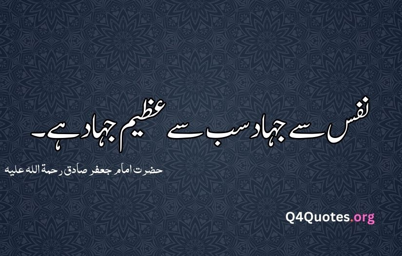 Islamic quotes in Urdu text