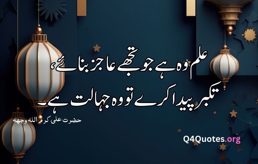 Islamic quotes in Urdu text