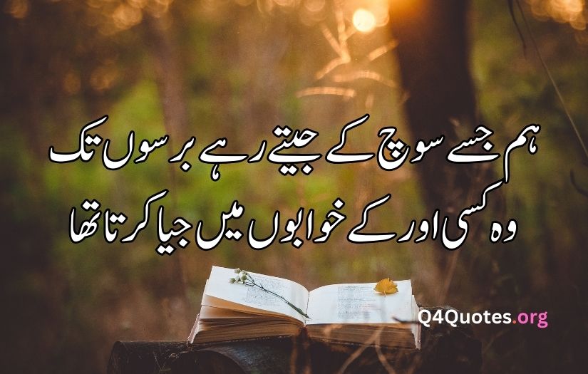 Sad bewafa poetry in Urdu text
