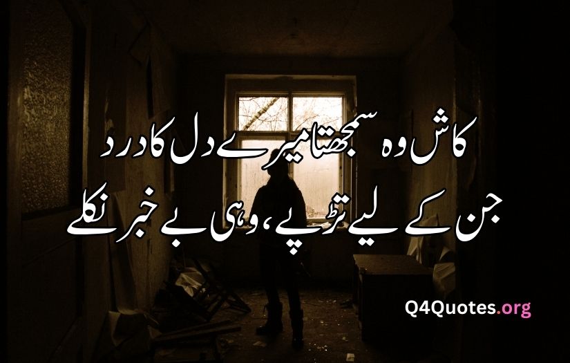 Sad bewafa poetry in Urdu text