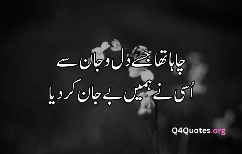 Sad bewafa poetry in Urdu text