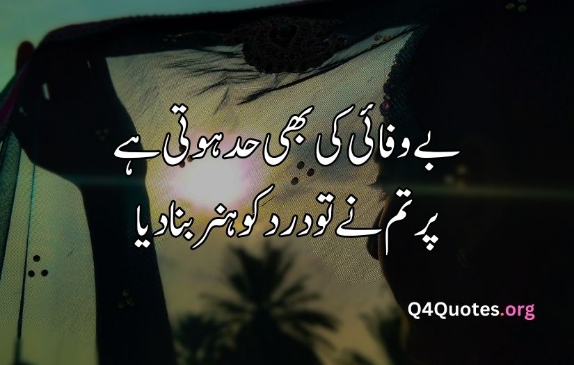 Sad bewafa poetry in Urdu text