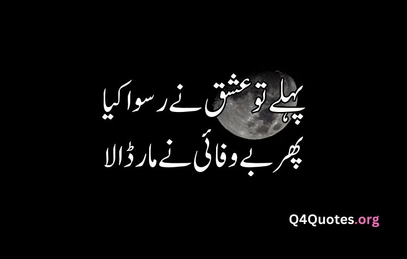 Sad bewafa poetry in Urdu text