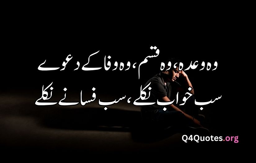 Sad bewafa poetry in Urdu text