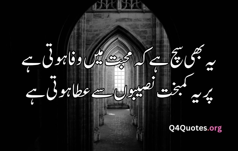 Sad bewafa poetry in Urdu text