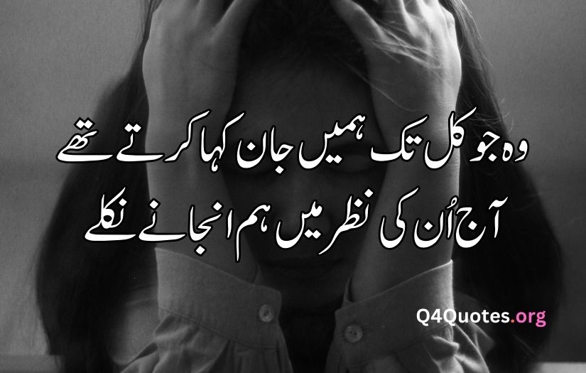 Sad bewafa poetry in Urdu text