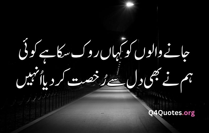 Sad bewafa poetry in Urdu text