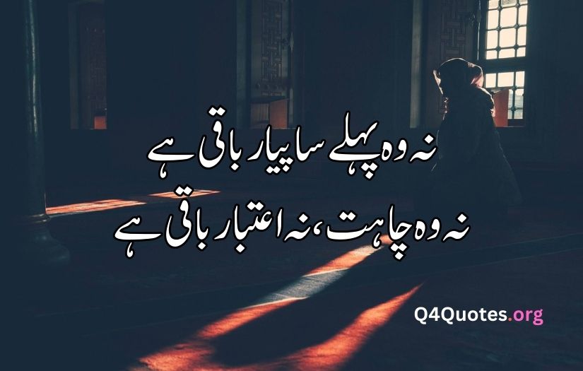 Sad bewafa poetry in Urdu text