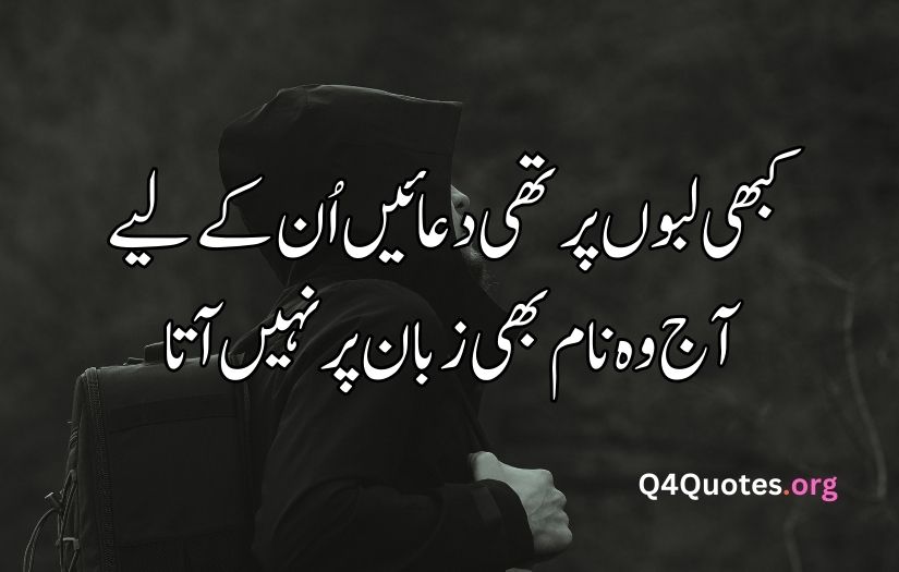Sad bewafa poetry in Urdu text