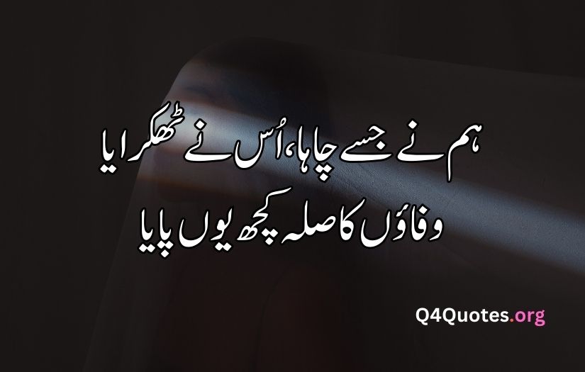 Sad bewafa poetry in Urdu text