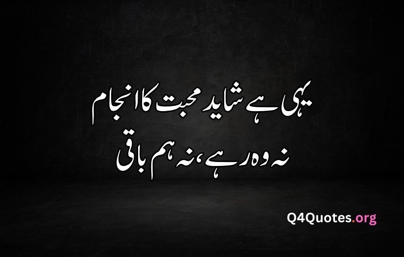 Sad bewafa poetry in Urdu text