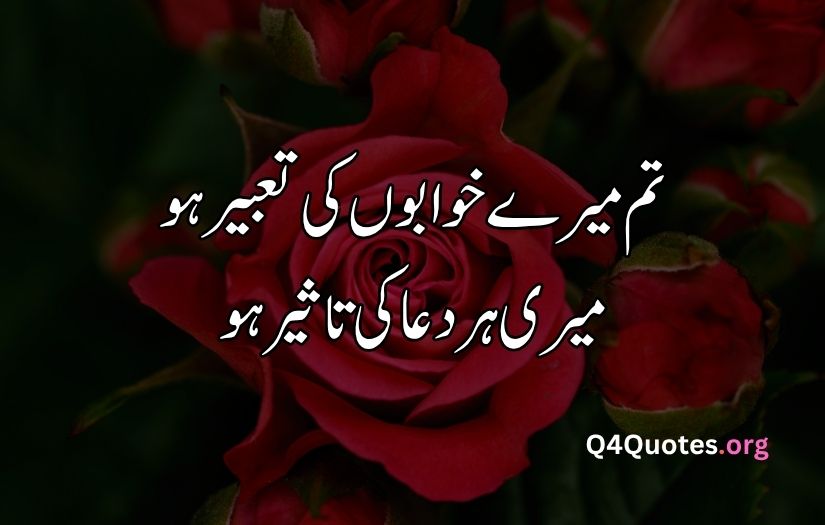 2 line Urdu poetry romantic SMS