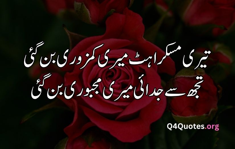 2 line Urdu poetry romantic SMS