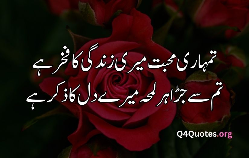 2 line Urdu poetry romantic SMS