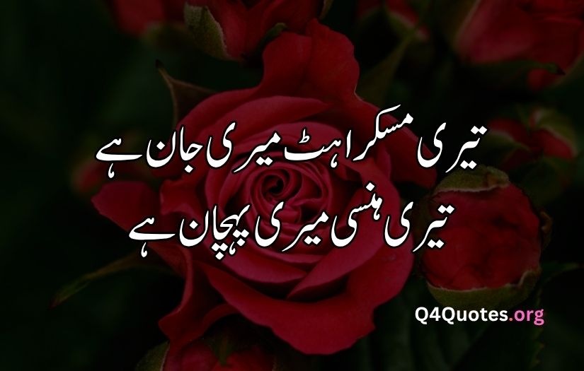 2 line Urdu poetry romantic SMS