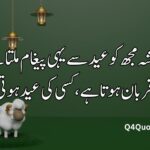 Eid ul Adha poetry in Urdu