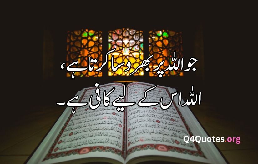 Islamic quotes in urdu 2 lines 