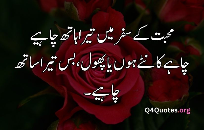 2 line Urdu poetry romantic SMS
