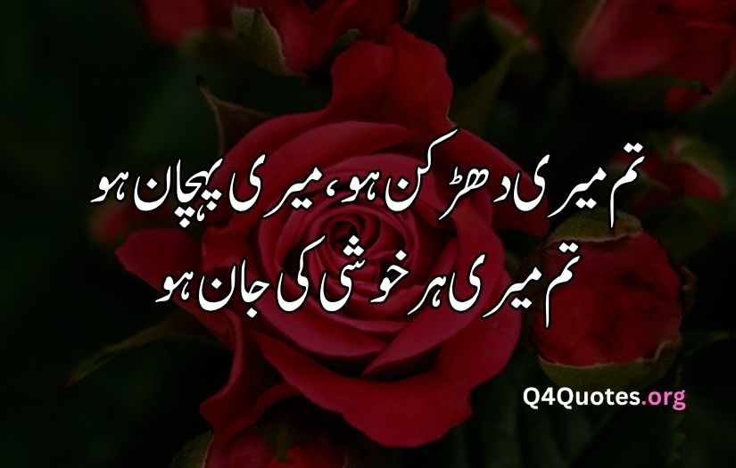2 line Urdu poetry romantic SMS