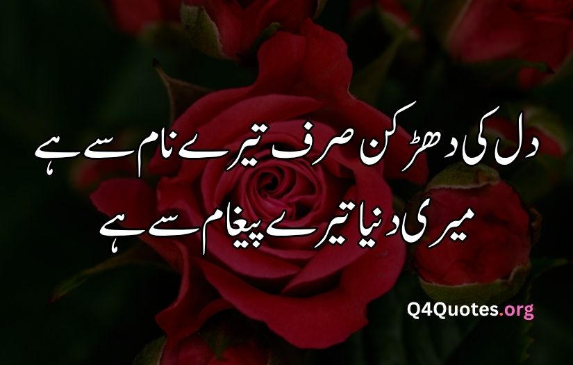 2 line Urdu poetry romantic SMS
