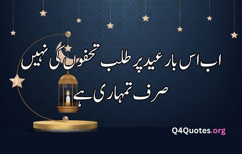 Eid ul Adha poetry in Urdu