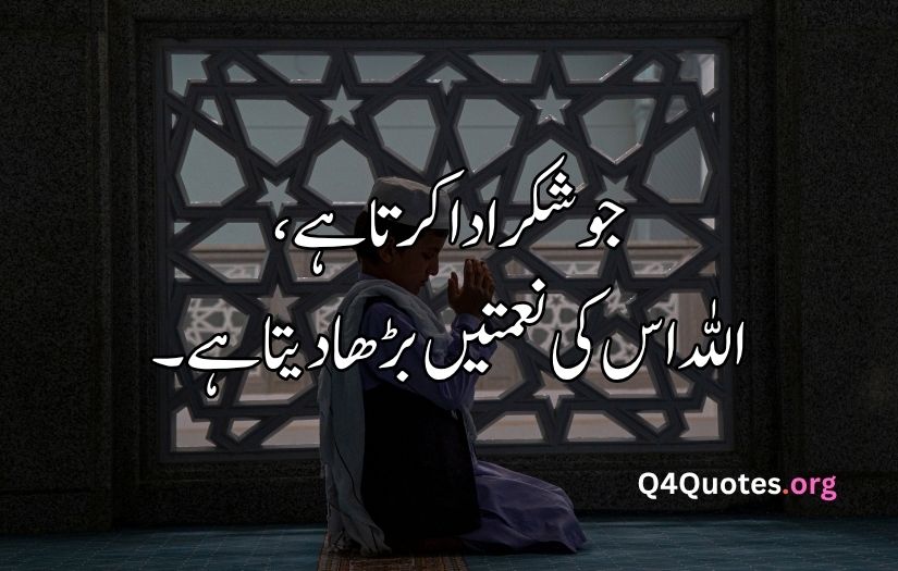Islamic quotes in urdu 2 lines 