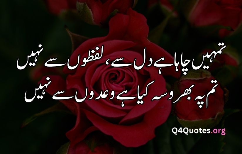 2 line Urdu poetry romantic SMS
