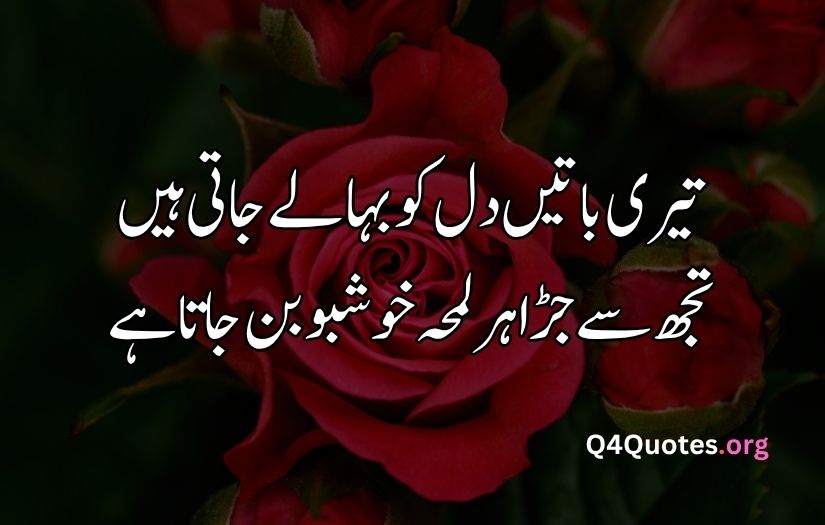 2 line Urdu poetry romantic SMS