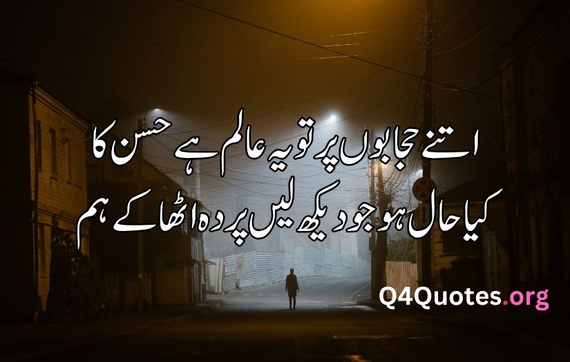 Best Urdu poetry in 2 lines