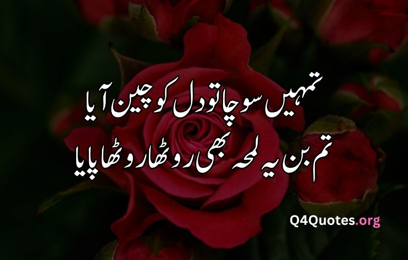 2 line Urdu poetry romantic SMS