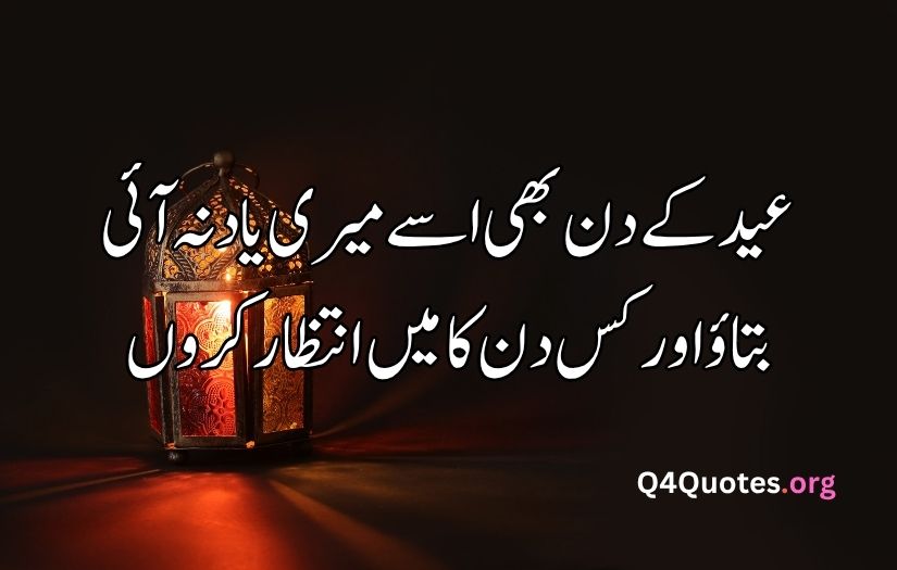 Eid ul Adha poetry in Urdu