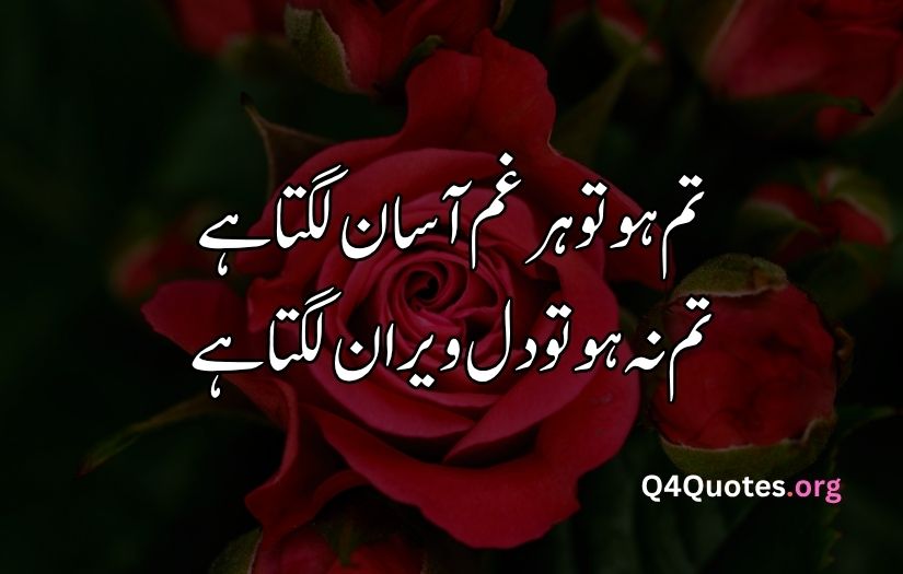 2 line Urdu poetry romantic SMS