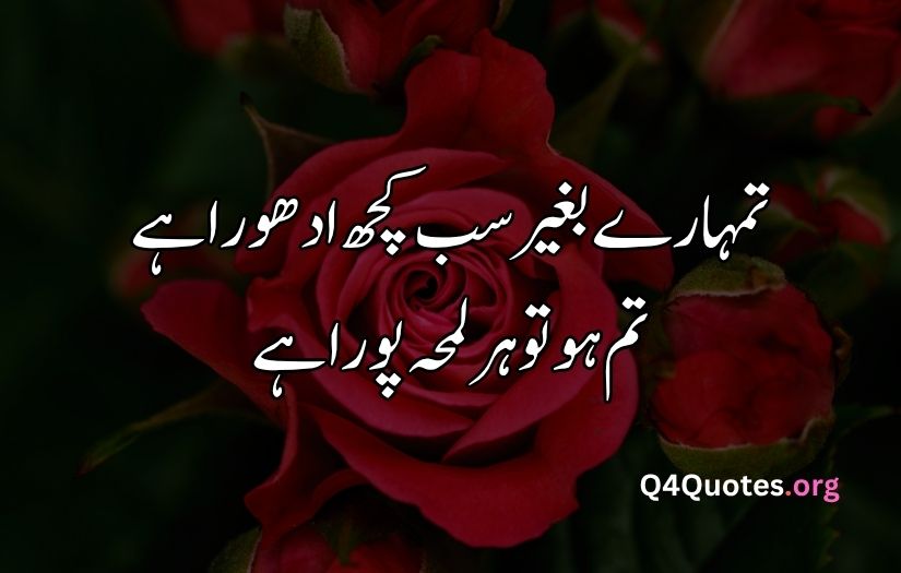 2 line Urdu poetry romantic SMS