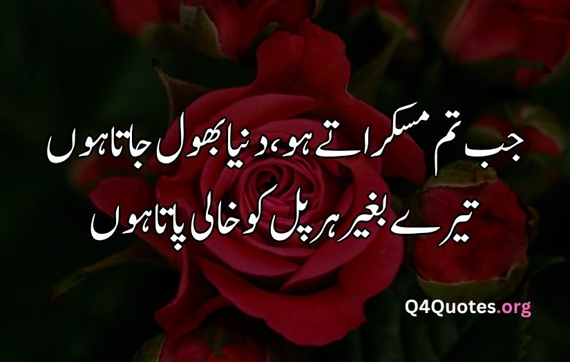 2 line Urdu poetry romantic SMS