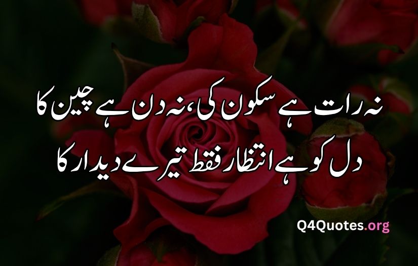 2 line Urdu poetry romantic SMS