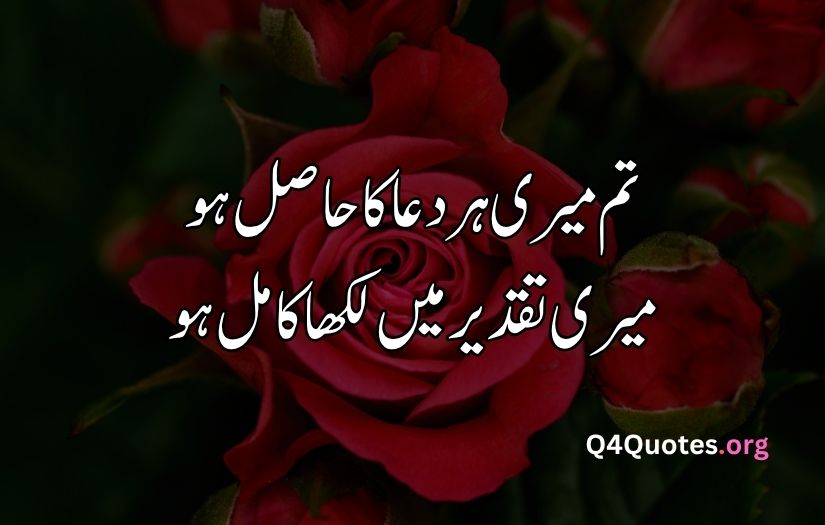 2 line Urdu poetry romantic SMS