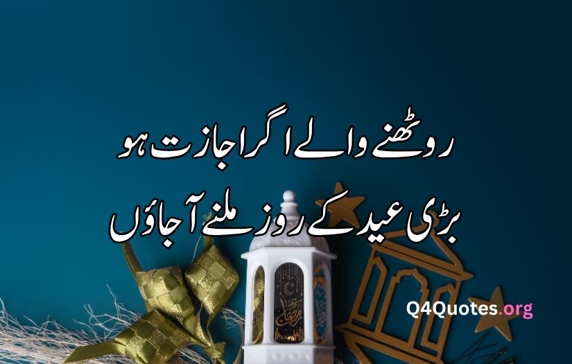 Eid ul Adha poetry in Urdu