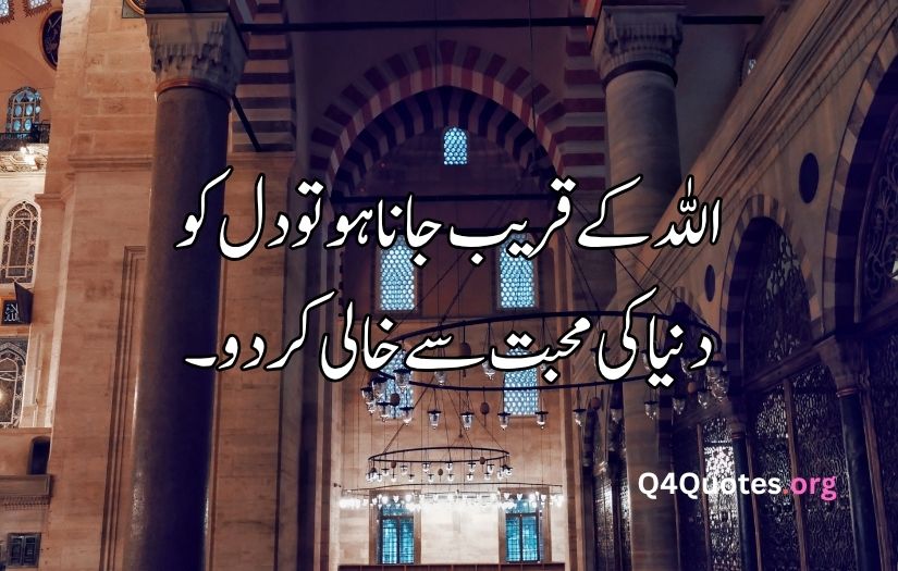 Islamic quotes in urdu 2 lines 