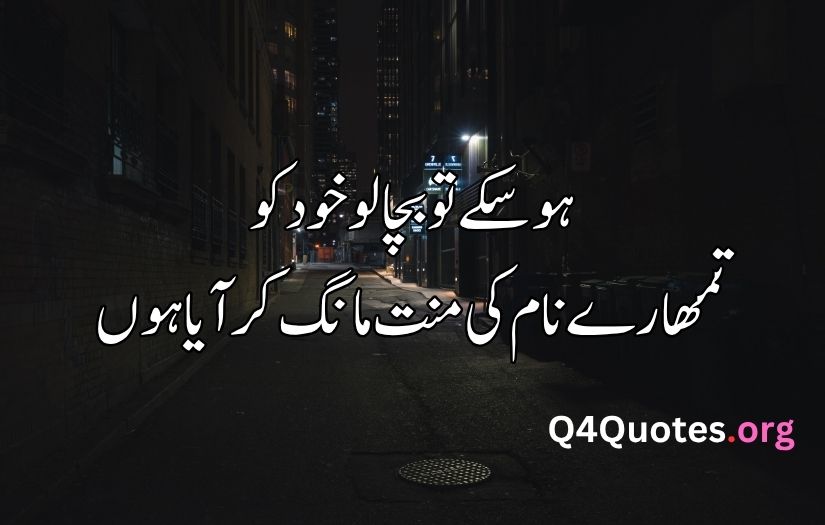 Best Urdu poetry in 2 lines