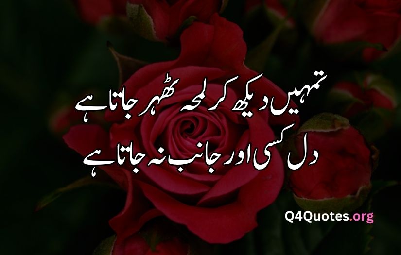 2 line Urdu poetry romantic SMS