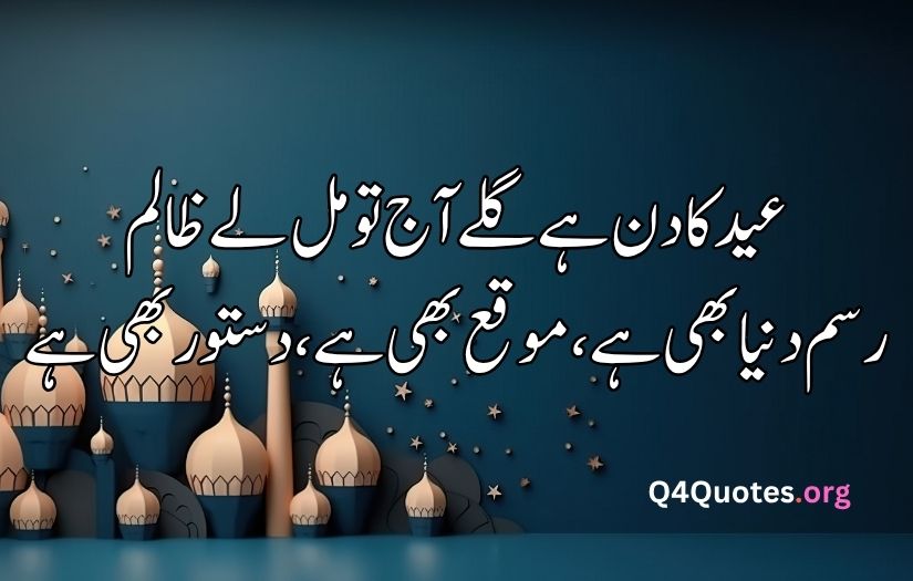 Eid ul Adha poetry in Urdu