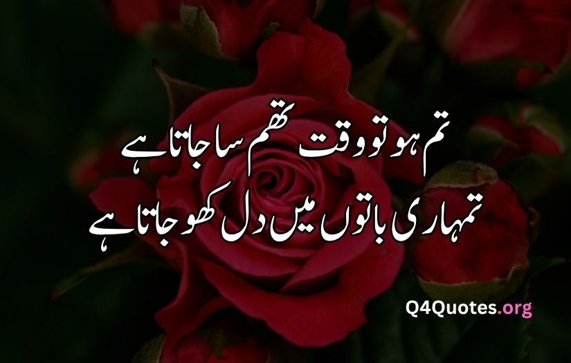 2 line Urdu poetry romantic SMS